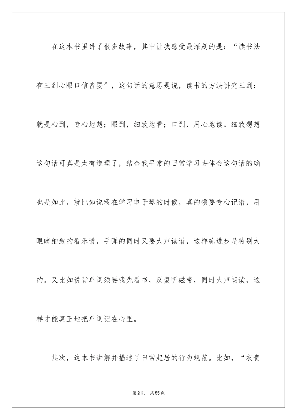 2024《弟子规》读书心得_8_第2页