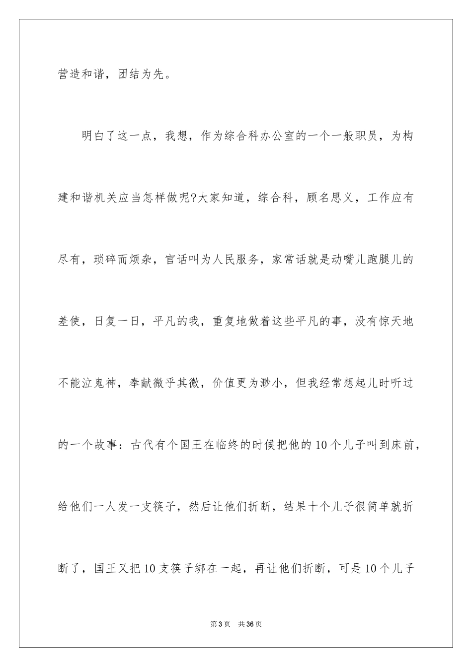 2024团结就是力量演讲稿_594_第3页