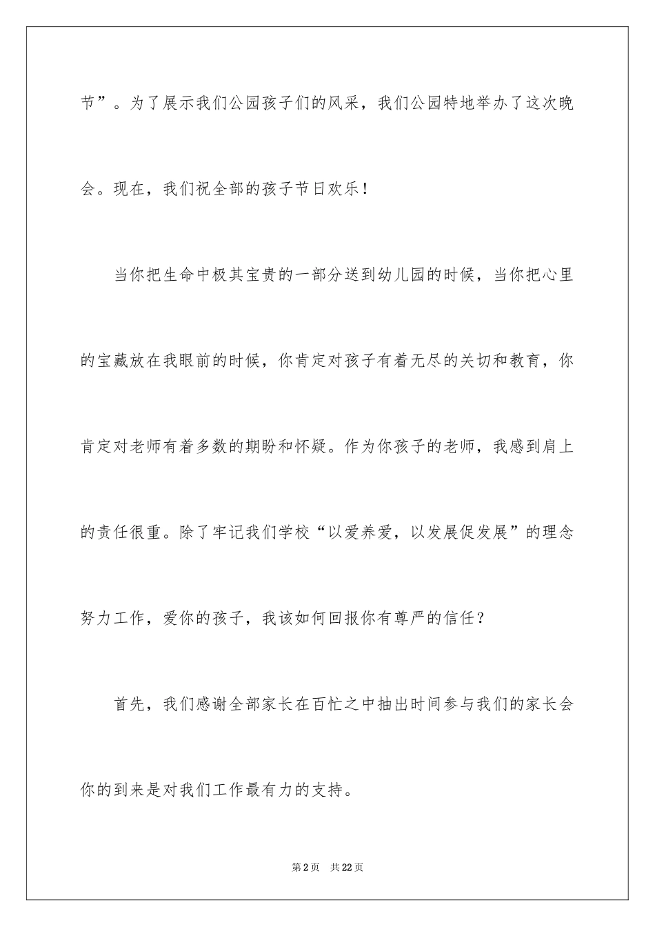 2024六一儿童节演讲稿_1385_第2页