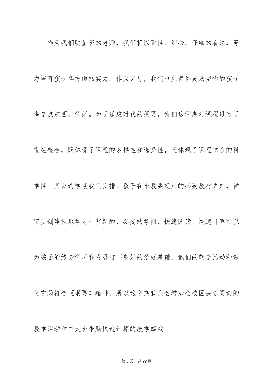 2024六一儿童节演讲稿_1385_第3页