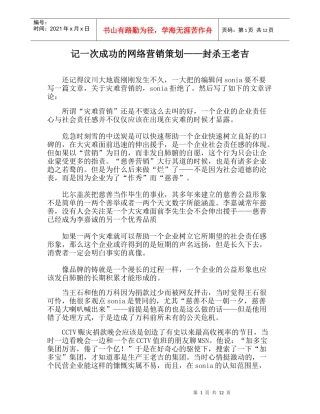 记一次成功的网络营销策划封杀王老吉