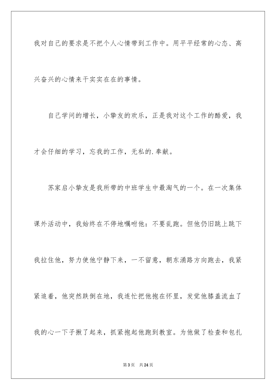 2024保育员师风师德演讲稿_第3页