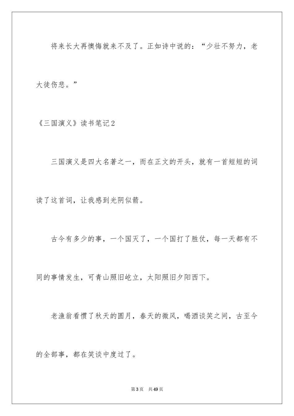 2024《三国演义》读书笔记_69_第3页