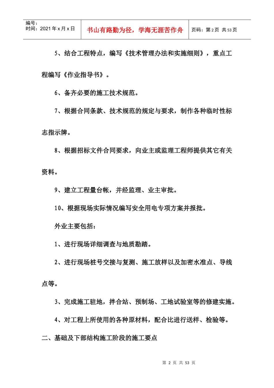 桥梁施工学习交流材料_第2页