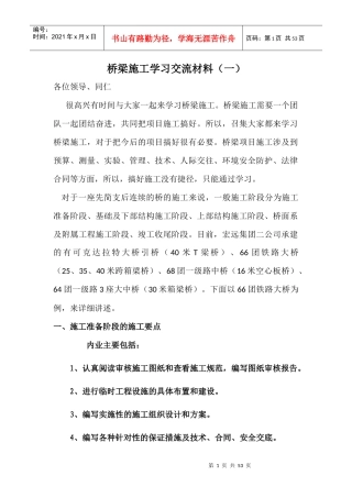 桥梁施工学习交流材料