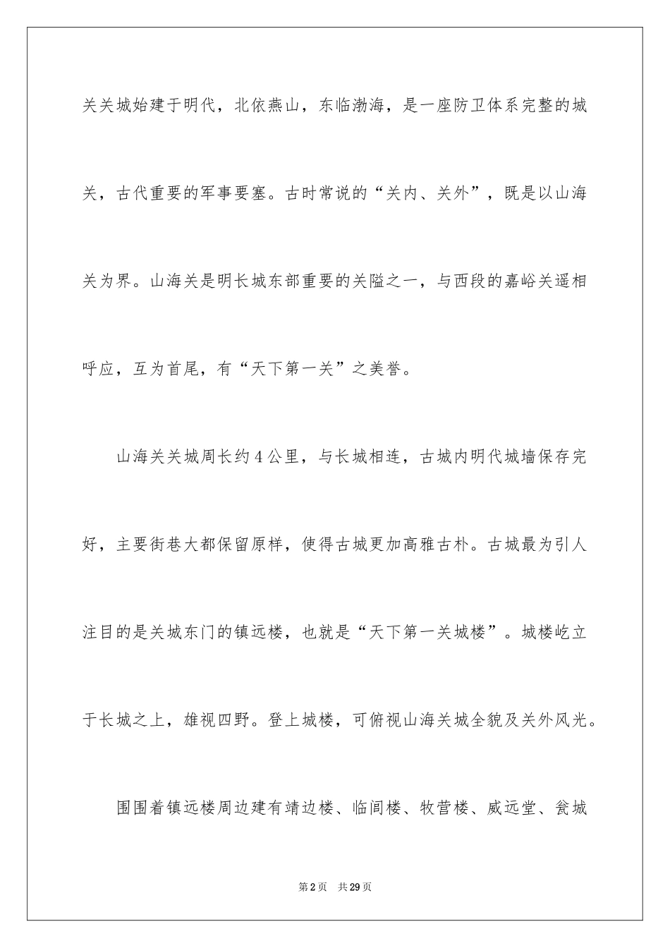 2024天下第一关导游词_第2页