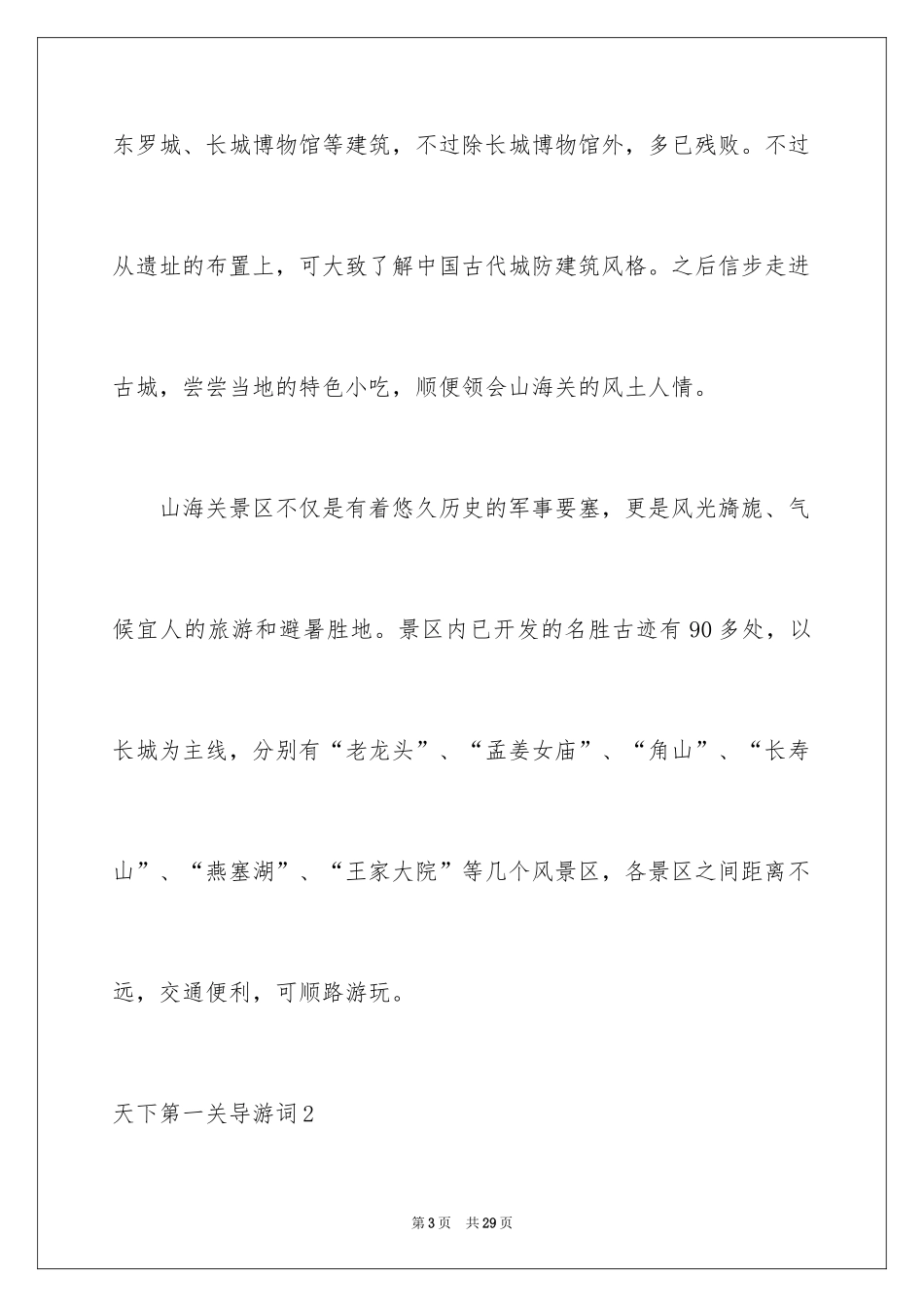 2024天下第一关导游词_第3页