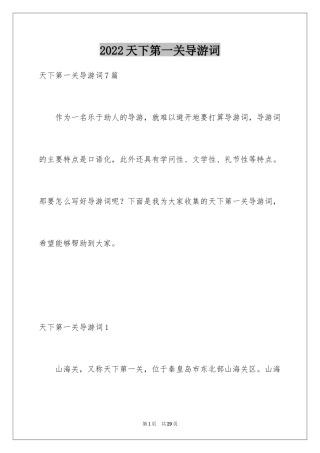 2024天下第一关导游词
