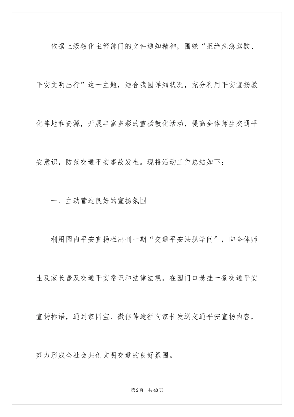 2024全国交通安全活动总结_6_第2页