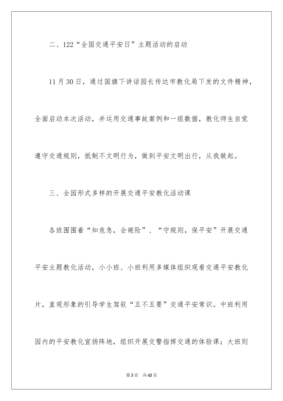 2024全国交通安全活动总结_6_第3页