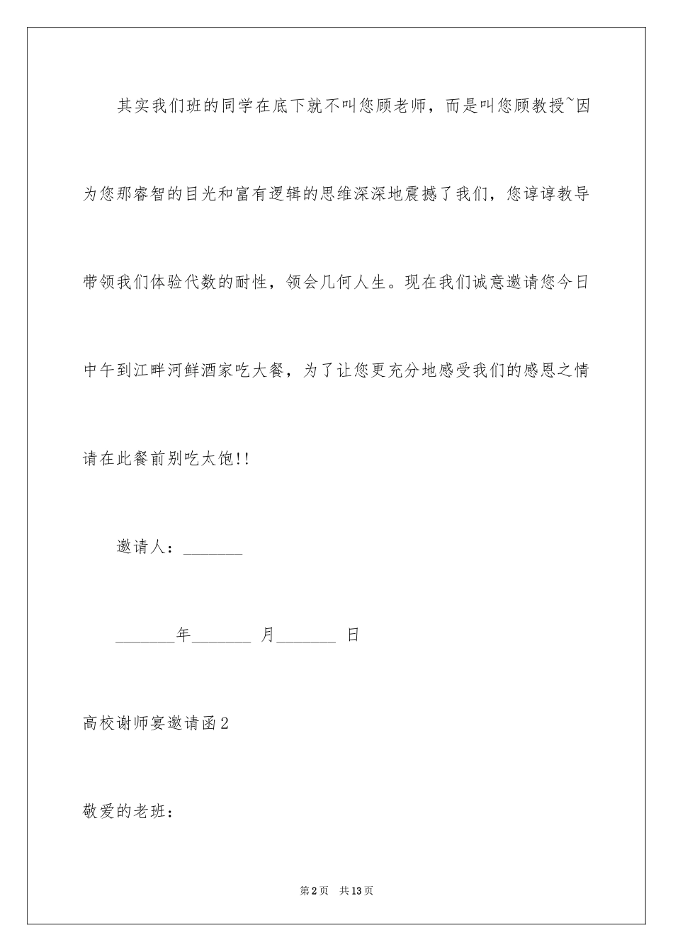 2024大学谢师宴邀请函_第2页