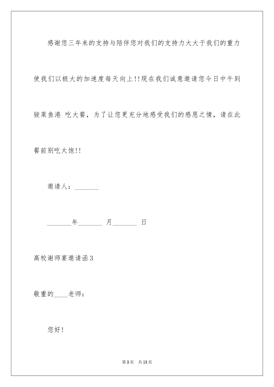2024大学谢师宴邀请函_第3页