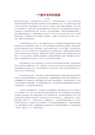 一个数学教师的困惑