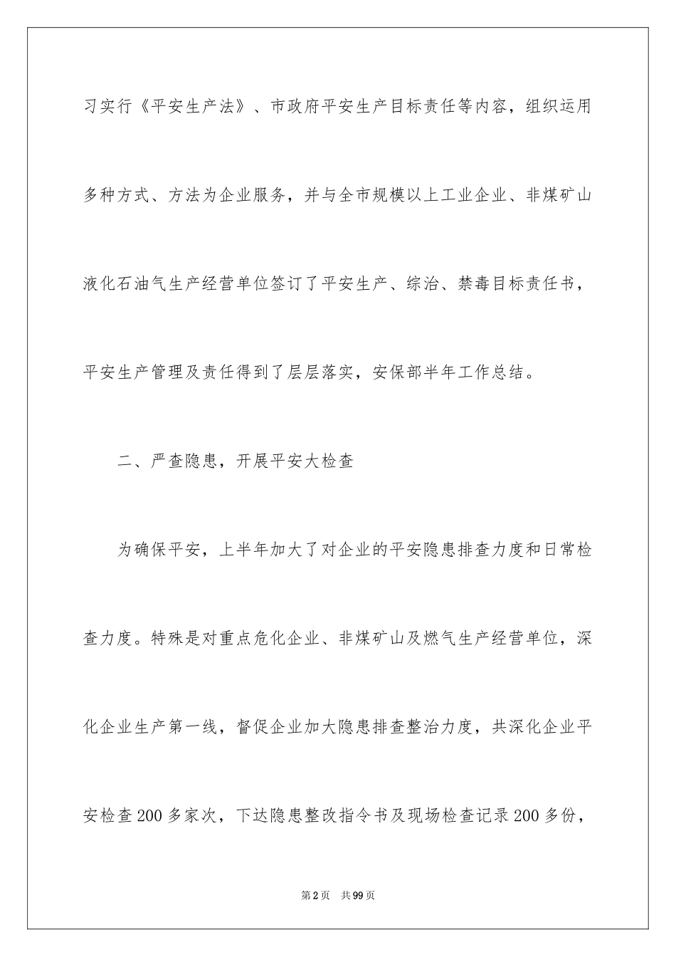 2024保安部工作总结_1_第2页