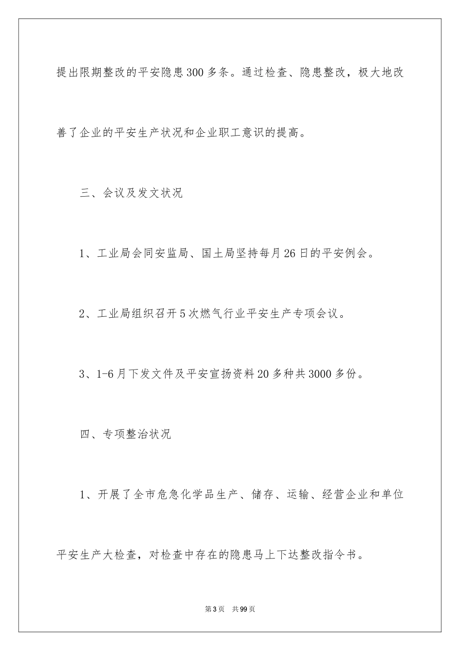 2024保安部工作总结_1_第3页
