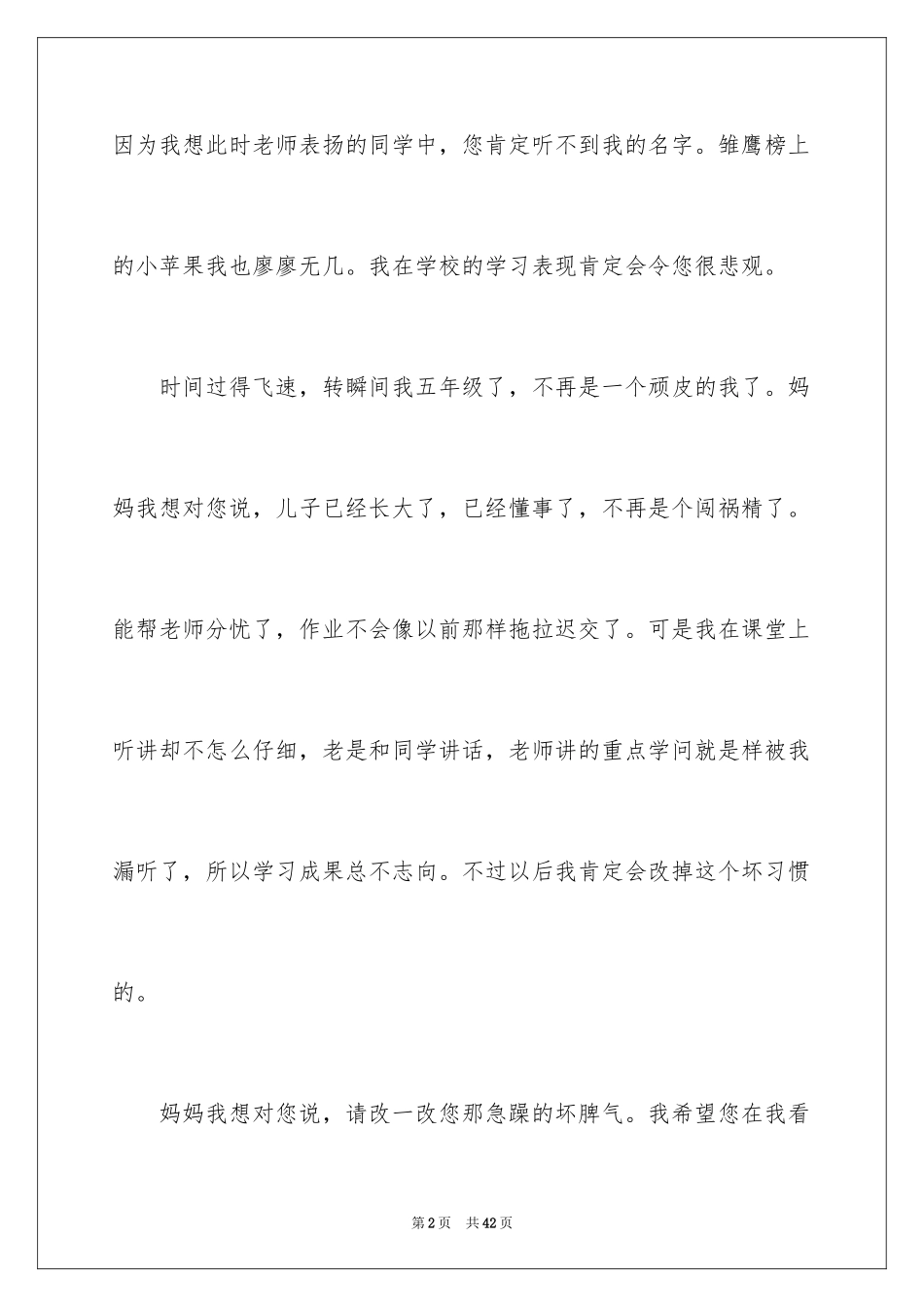 2024妈妈，我想对您说记叙文_1_第2页