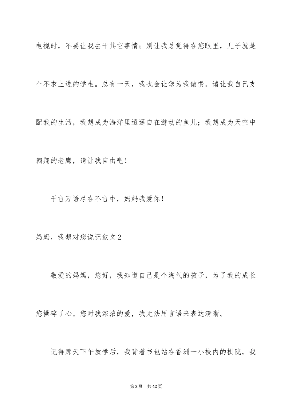 2024妈妈，我想对您说记叙文_1_第3页