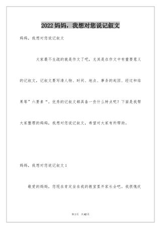 2024妈妈，我想对您说记叙文_1