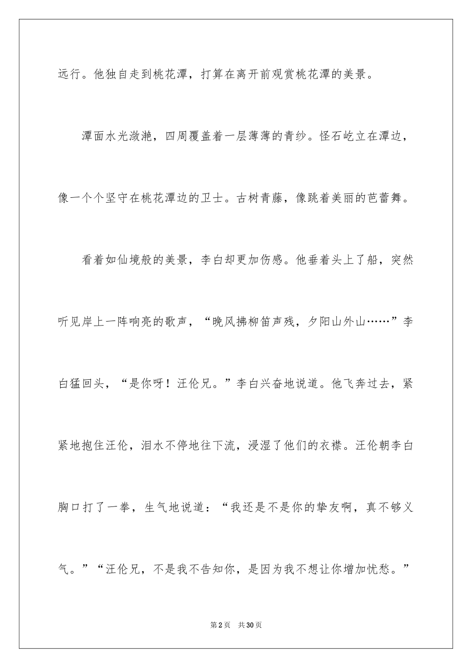 2024兄弟情作文_50_第2页