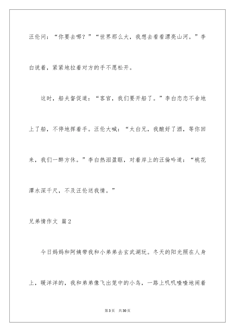 2024兄弟情作文_50_第3页