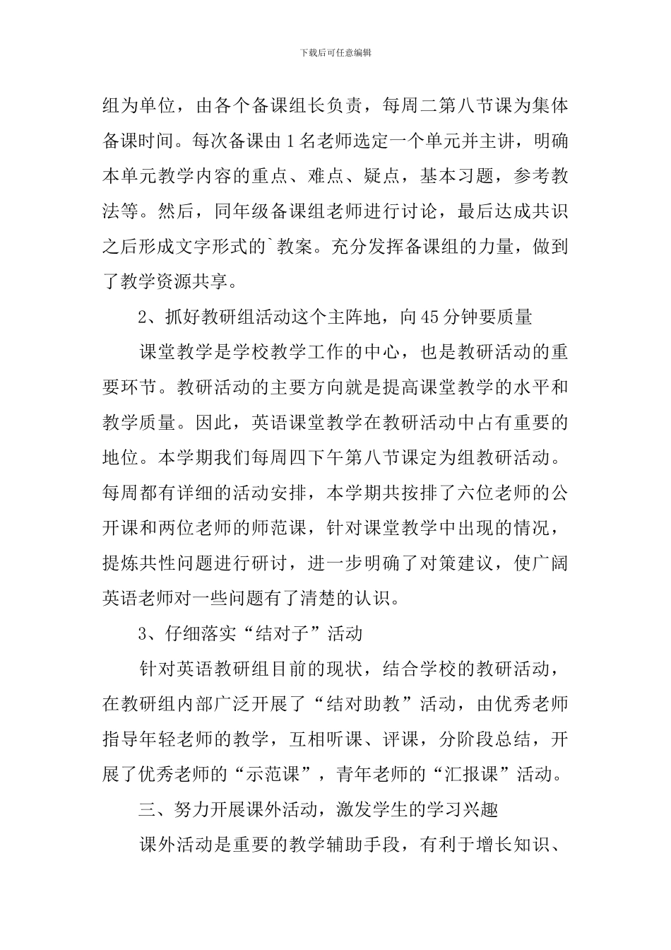 英语教学年度工作总结四篇_第2页