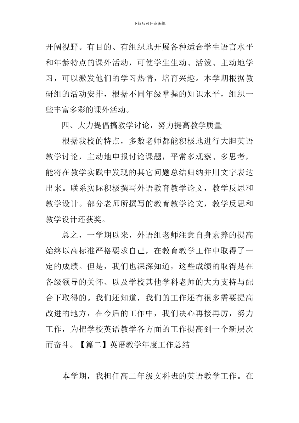 英语教学年度工作总结四篇_第3页