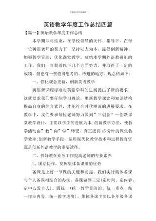 英语教学年度工作总结四篇