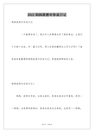 2024妈妈我想对你说日记_1