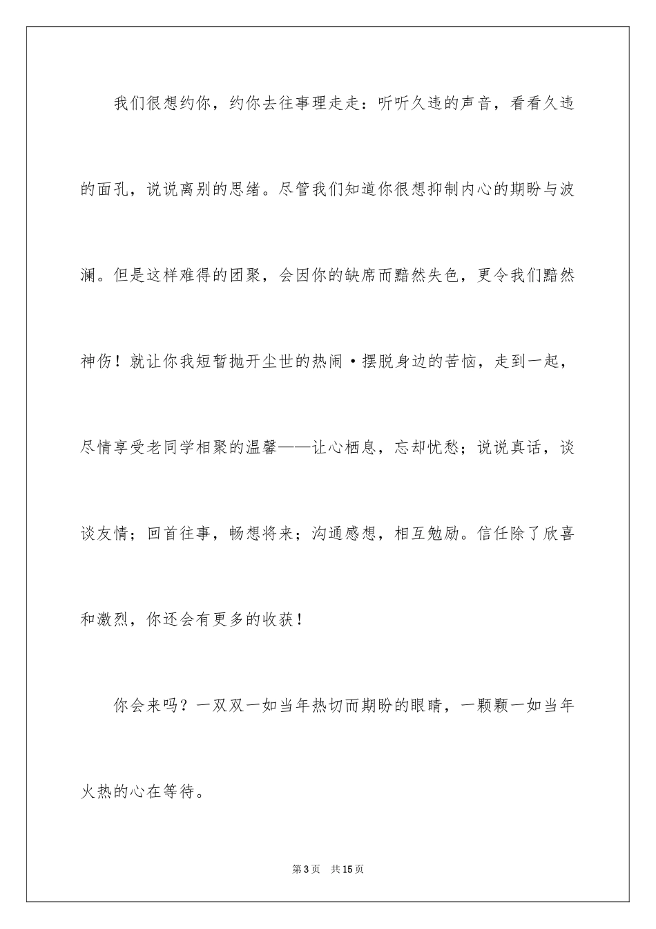 2024同学聚会倡议书_72_第3页