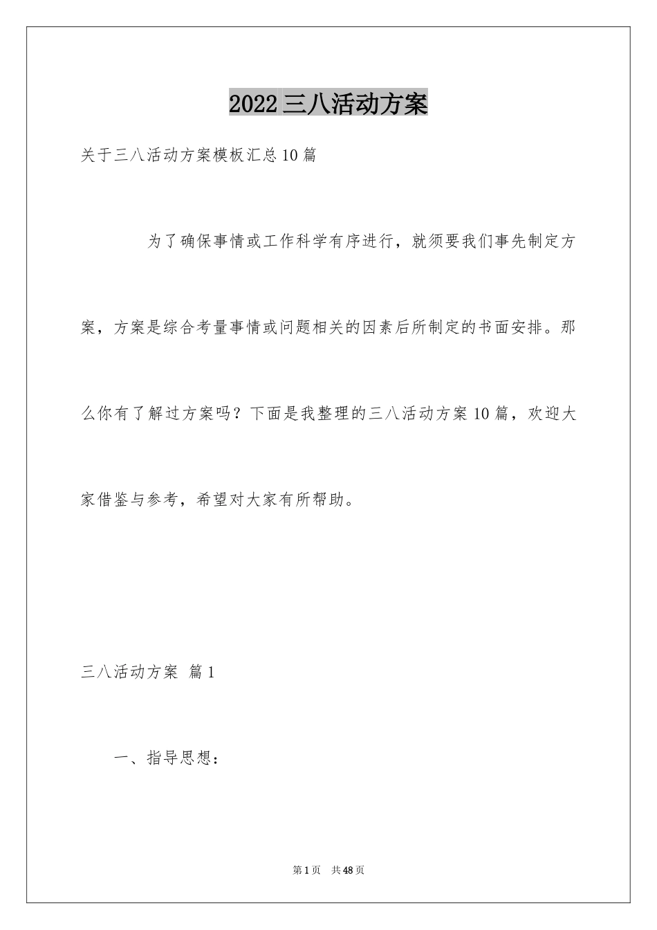 2024三八活动方案_6_第1页