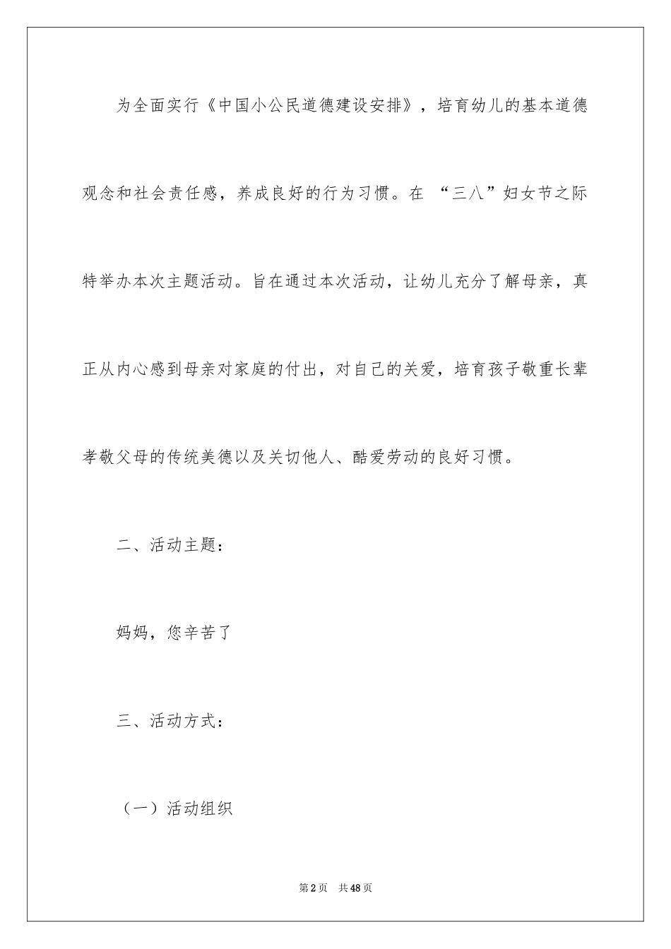 2024三八活动方案_6_第2页