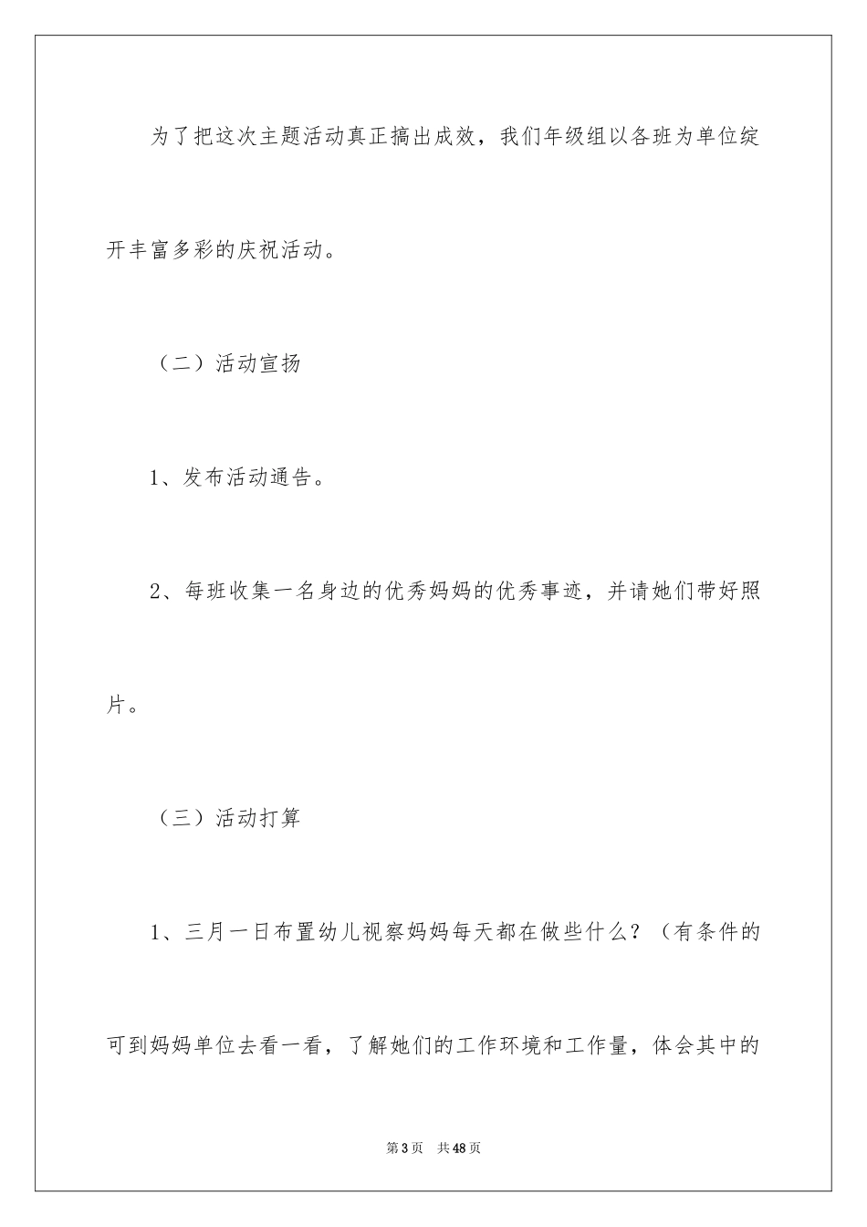 2024三八活动方案_6_第3页