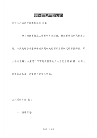 2024三八活动方案_6