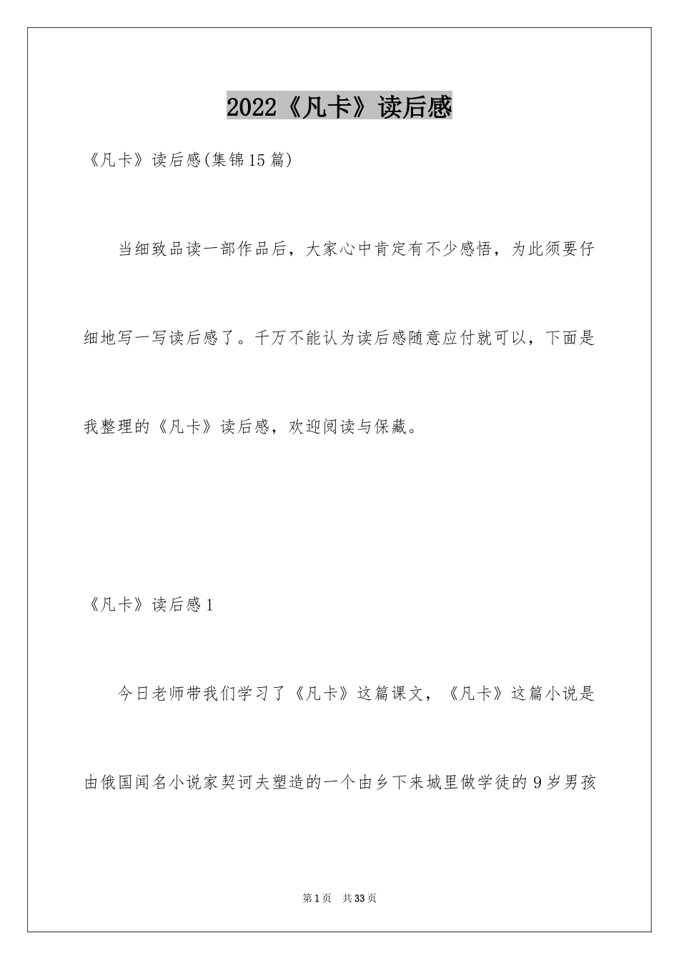 2024《凡卡》读后感_24_第1页