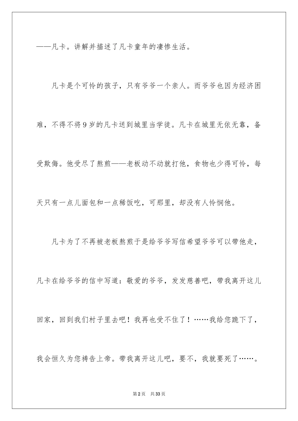 2024《凡卡》读后感_24_第2页