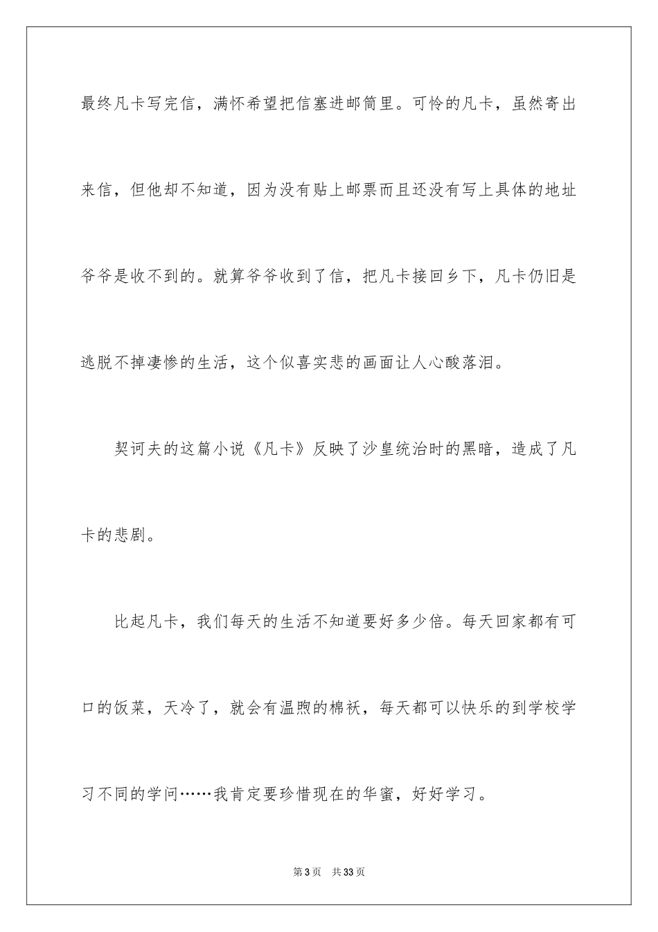 2024《凡卡》读后感_24_第3页