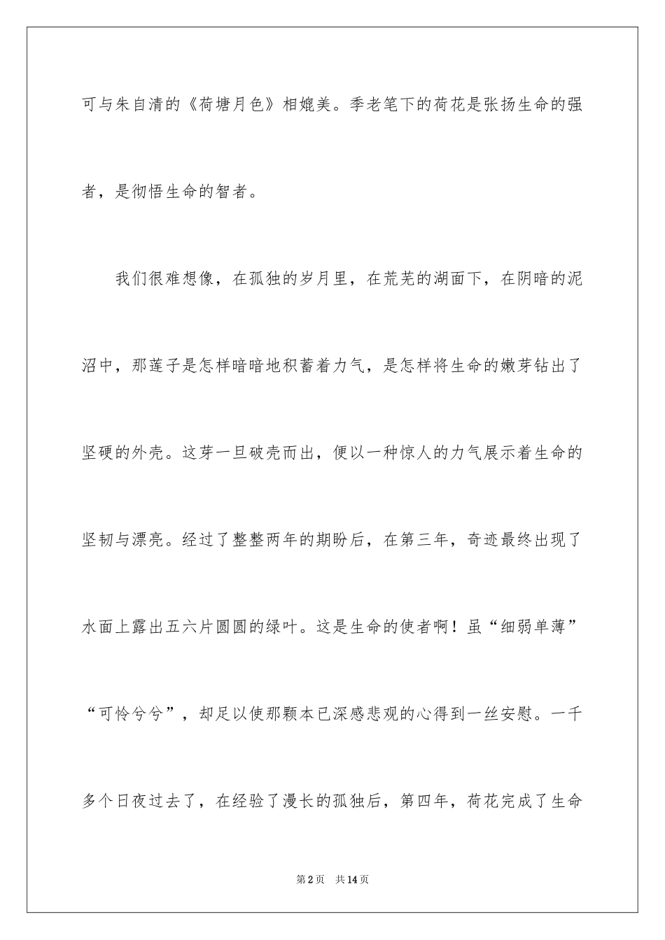2024季羡林散文读后感_第2页