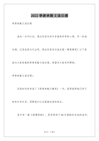 2024季羡林散文读后感