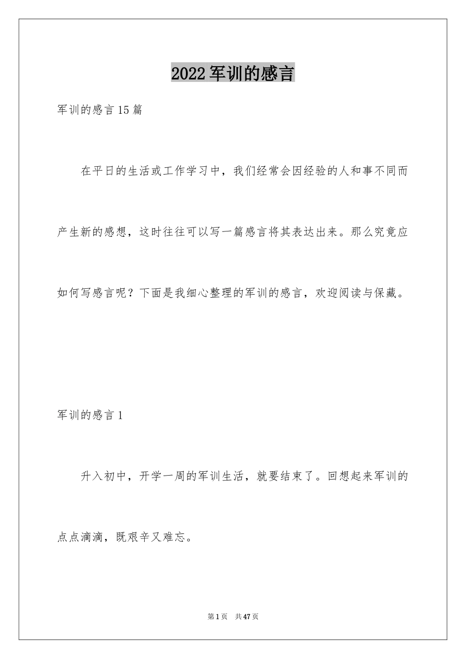 2024军训的感言_44_第1页