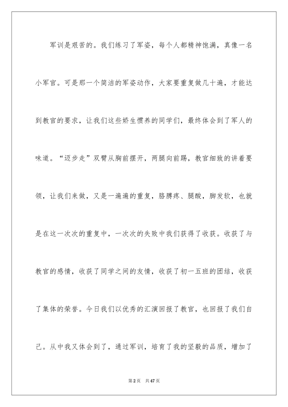 2024军训的感言_44_第2页