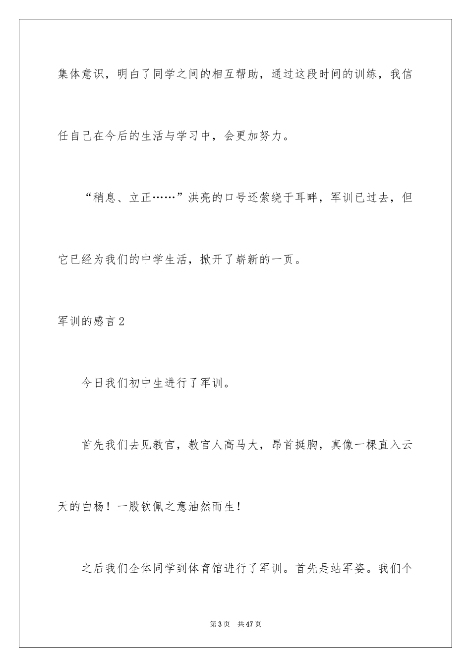 2024军训的感言_44_第3页