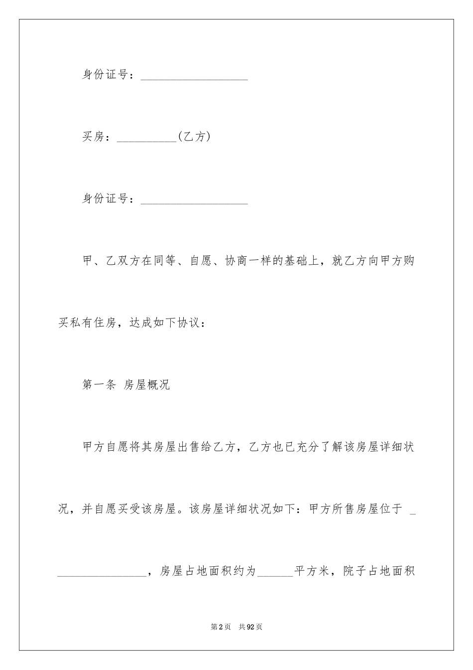 2024农村房屋买卖合同_15_第2页