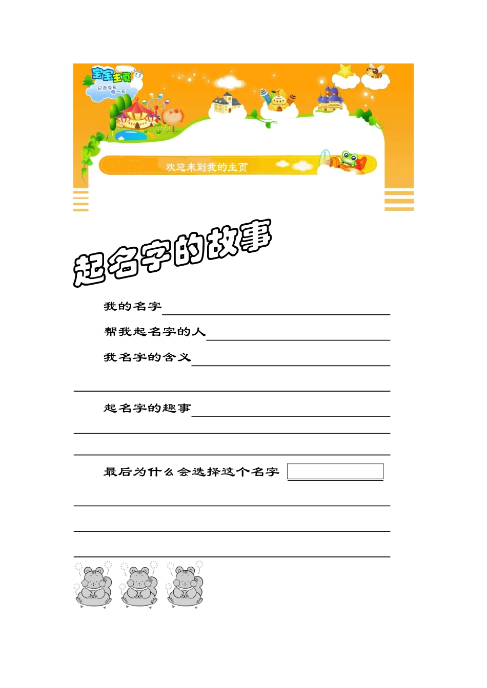 幼儿园成长档案_第2页