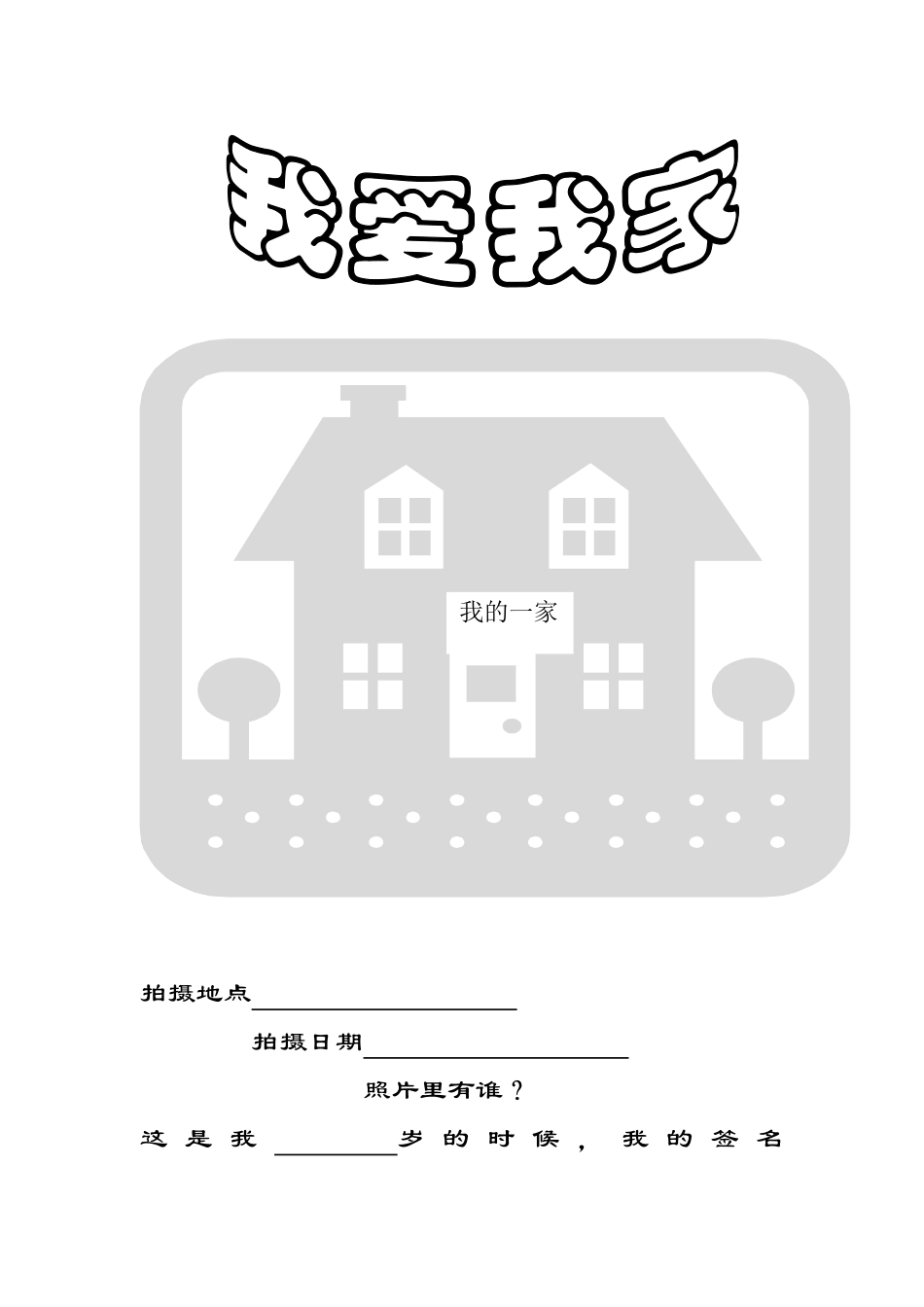 幼儿园成长档案_第3页