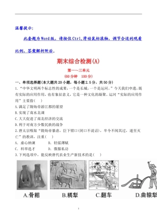 历史北师版七年级下册期末测试卷1