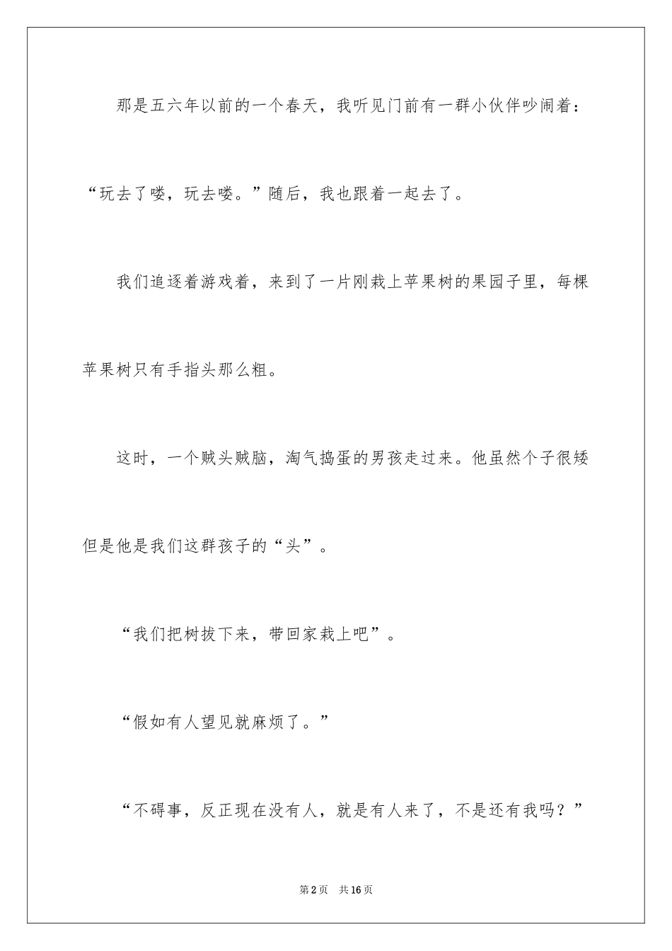 2024写物优秀作文_129_第2页