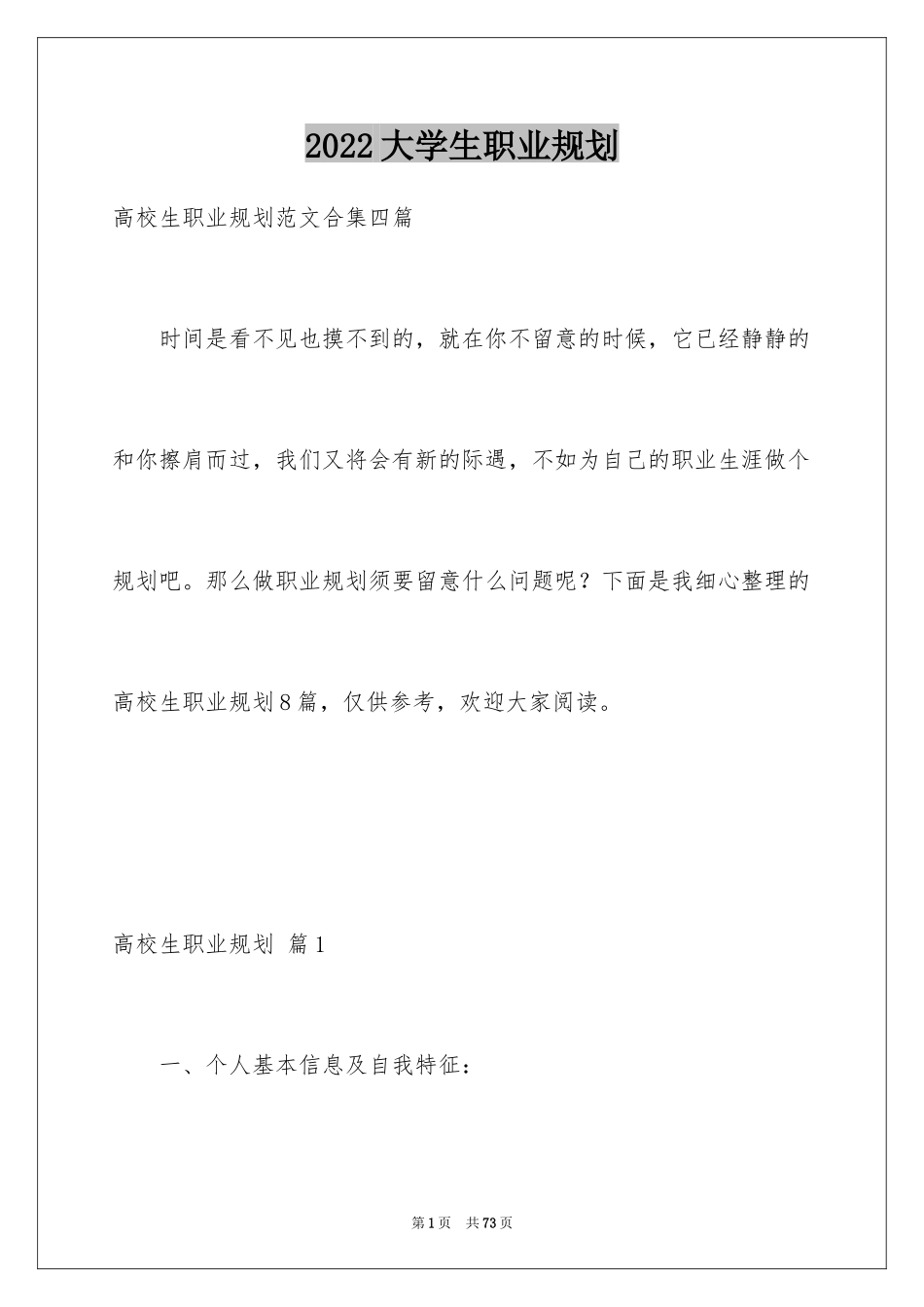 2024大学生职业规划_999_第1页