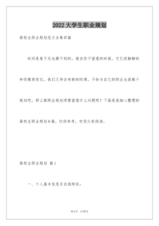 2024大学生职业规划_999