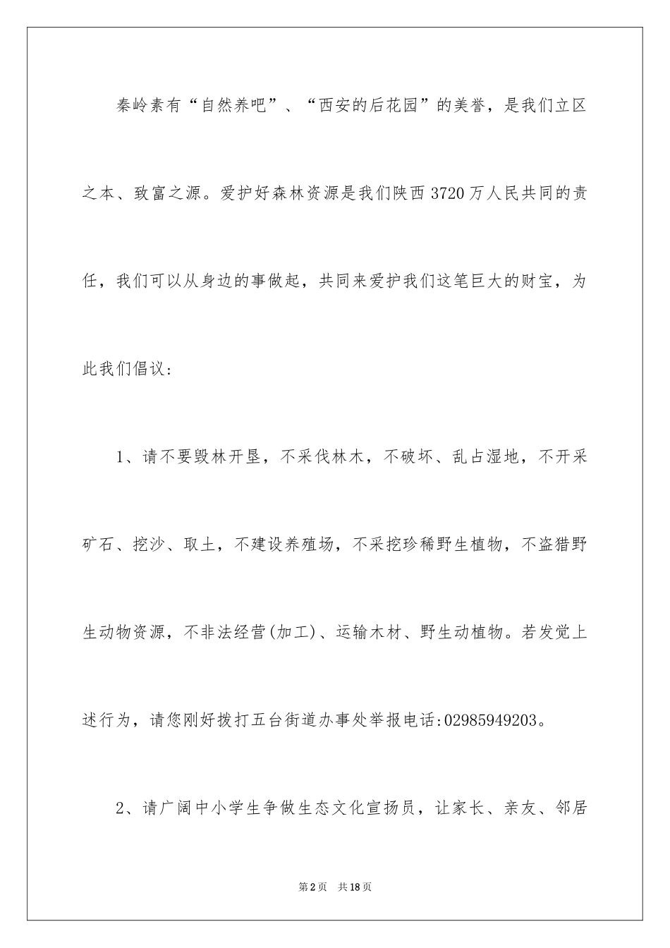 2024保护森林的倡议书_4_第2页
