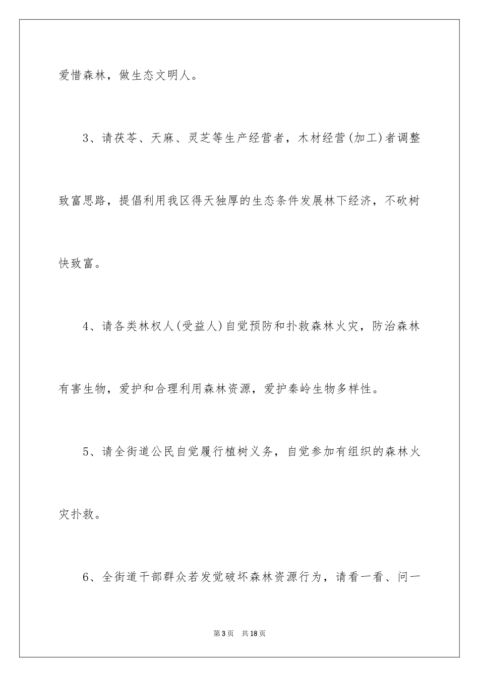 2024保护森林的倡议书_4_第3页